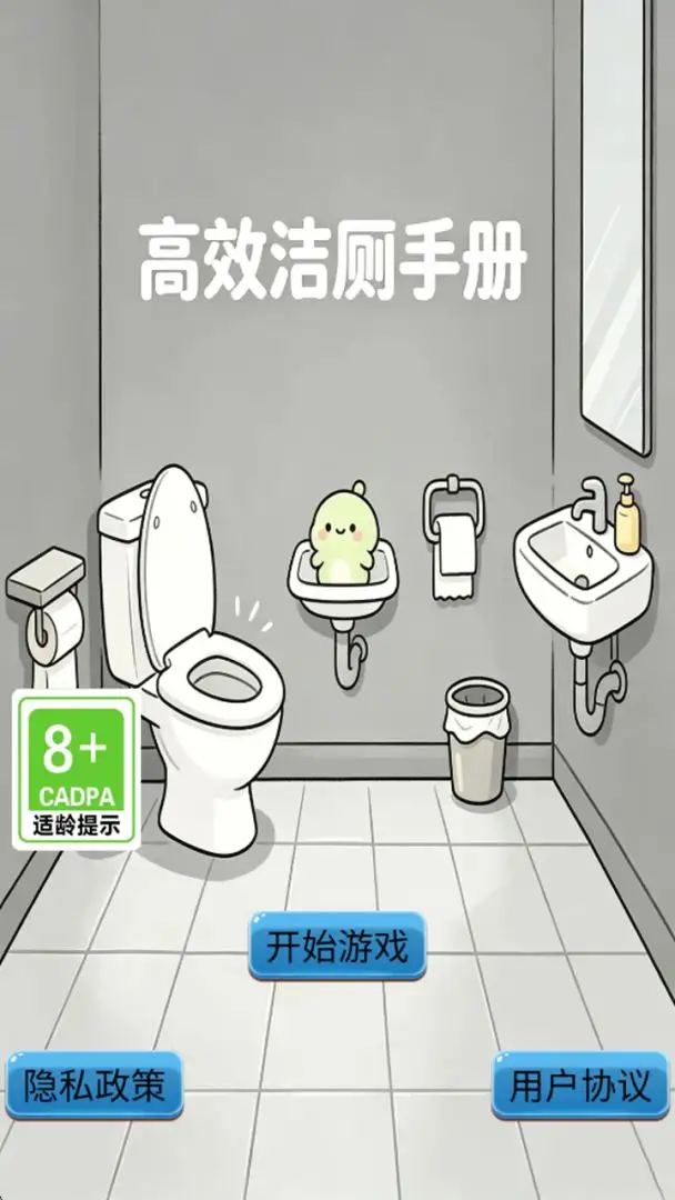 高效洁厕手册