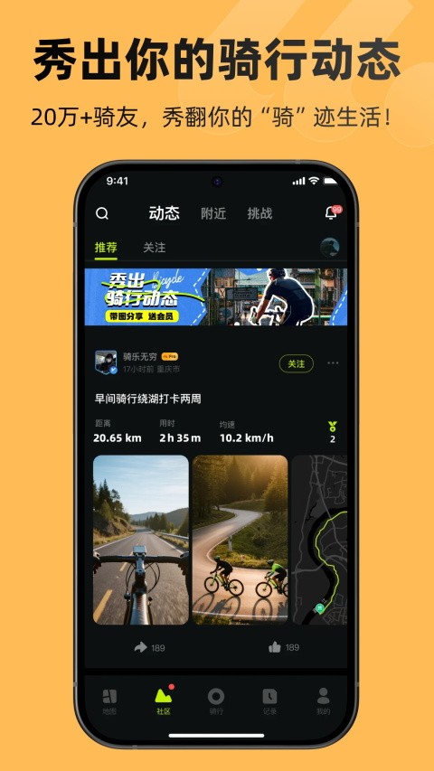 际刻骑行