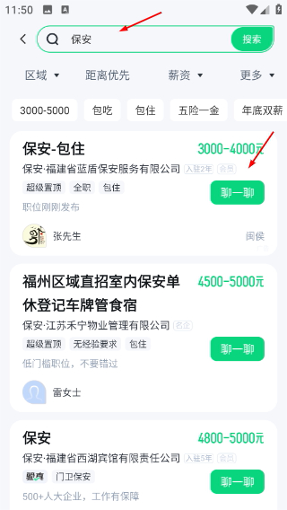 赶集直招