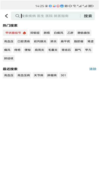 就医号