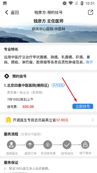 就医号