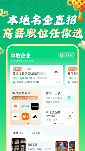 赶集直招