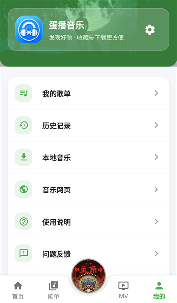 蛋播音乐最新版