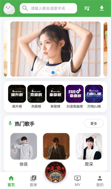 蛋播音乐最新版