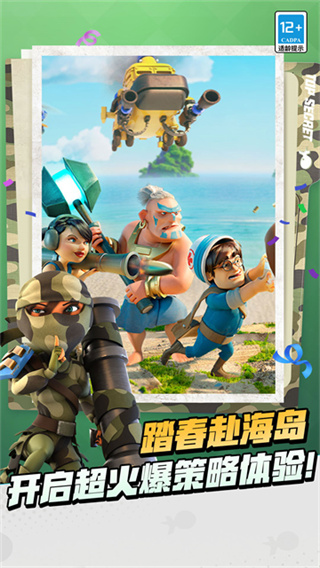 海岛奇兵国际服