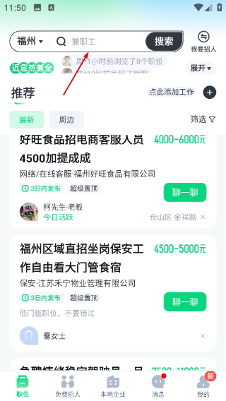赶集直招