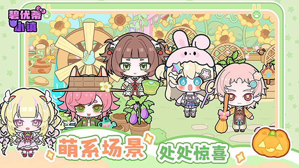 碧优蒂小镇下载无广告