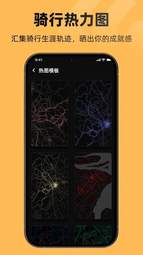际刻骑行