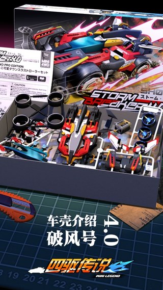 迷你四驱车游戏