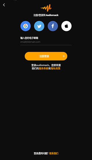 audiomack音乐播放器