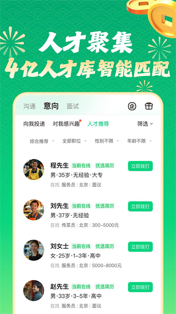 赶集直招