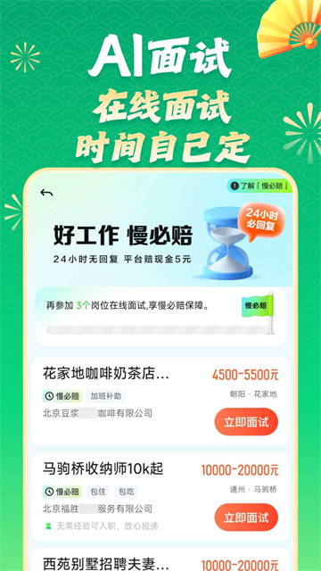 赶集直招