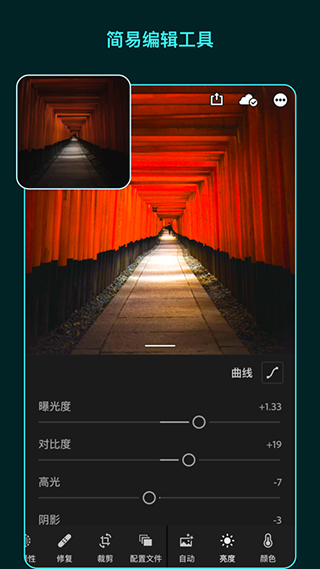 Lightroom手机版
