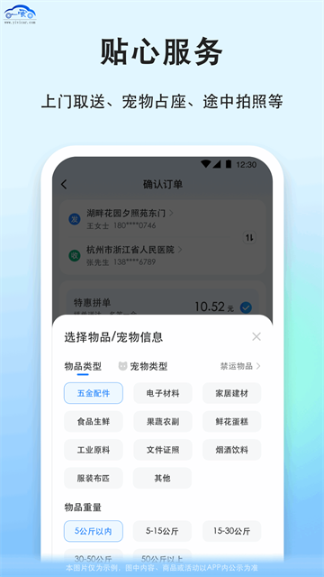 一喂宠物托运