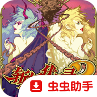斩妖伏魔录2