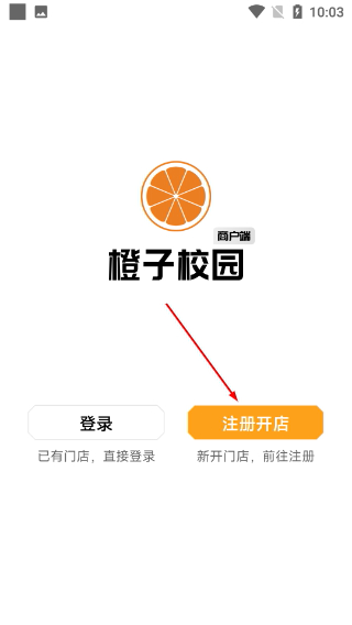 橙子校园商户端