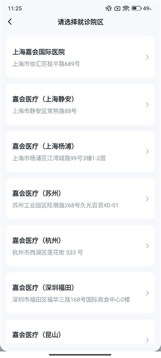 嘉会医疗