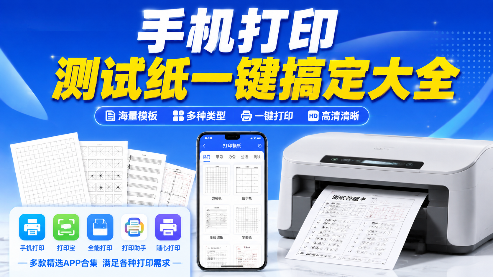 手机打印测试纸一键搞定大全