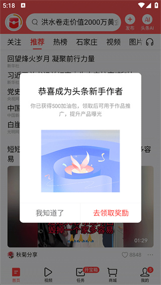 今日头条新闻