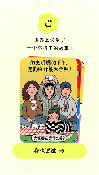 松果时刻