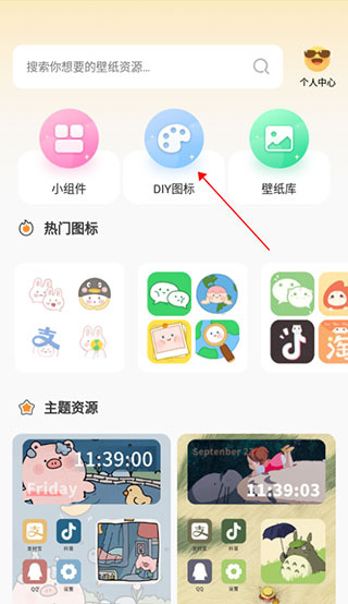 快捷换图标app