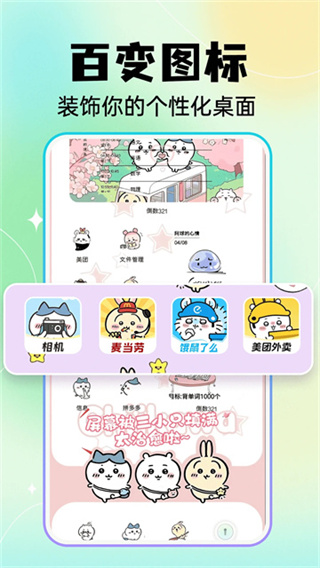 快捷换图标app