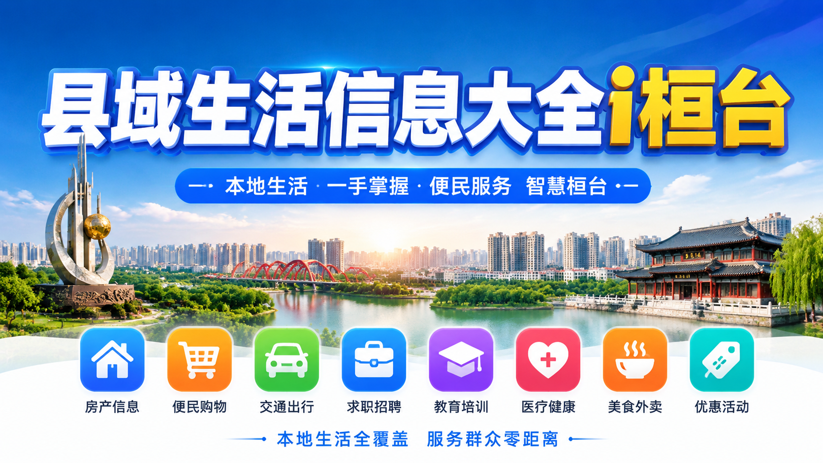 县域生活信息大全i桓台