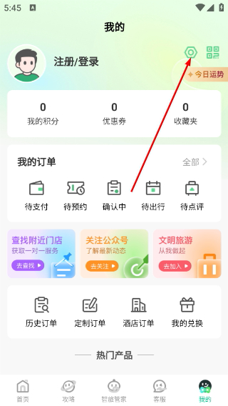 春秋旅游