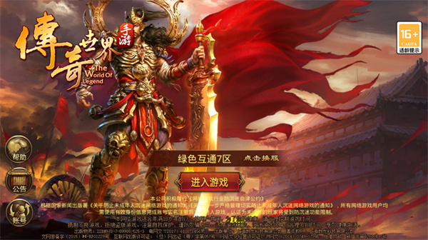 传奇世界