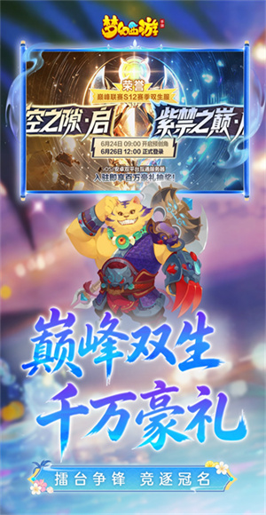 梦幻西游互通版官网最新版本