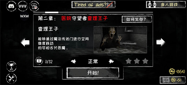 恐怖之眼联机版