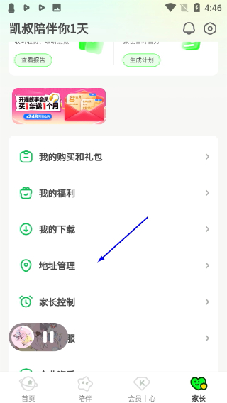 凯叔讲故事