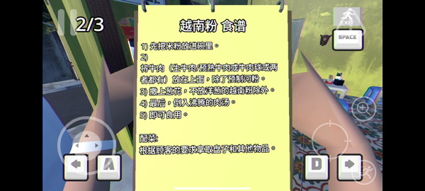越南河粉店联机版