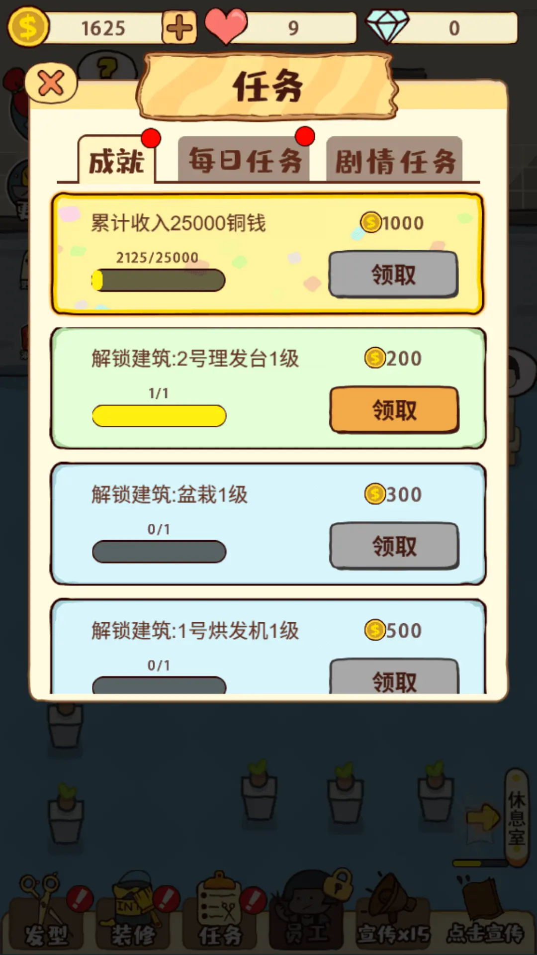 美发店大亨