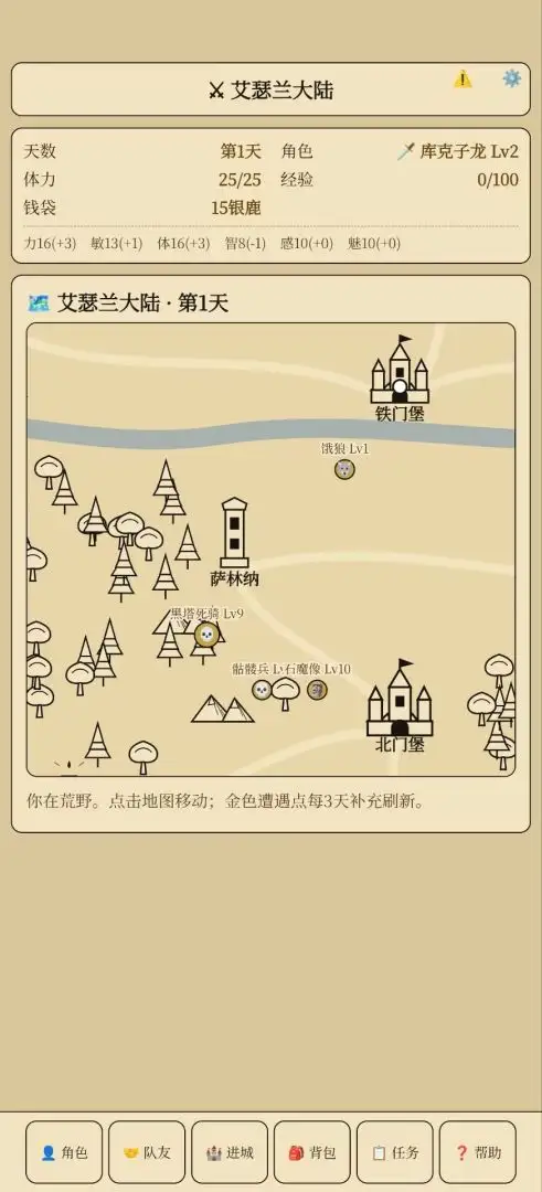 艾瑟兰大陆