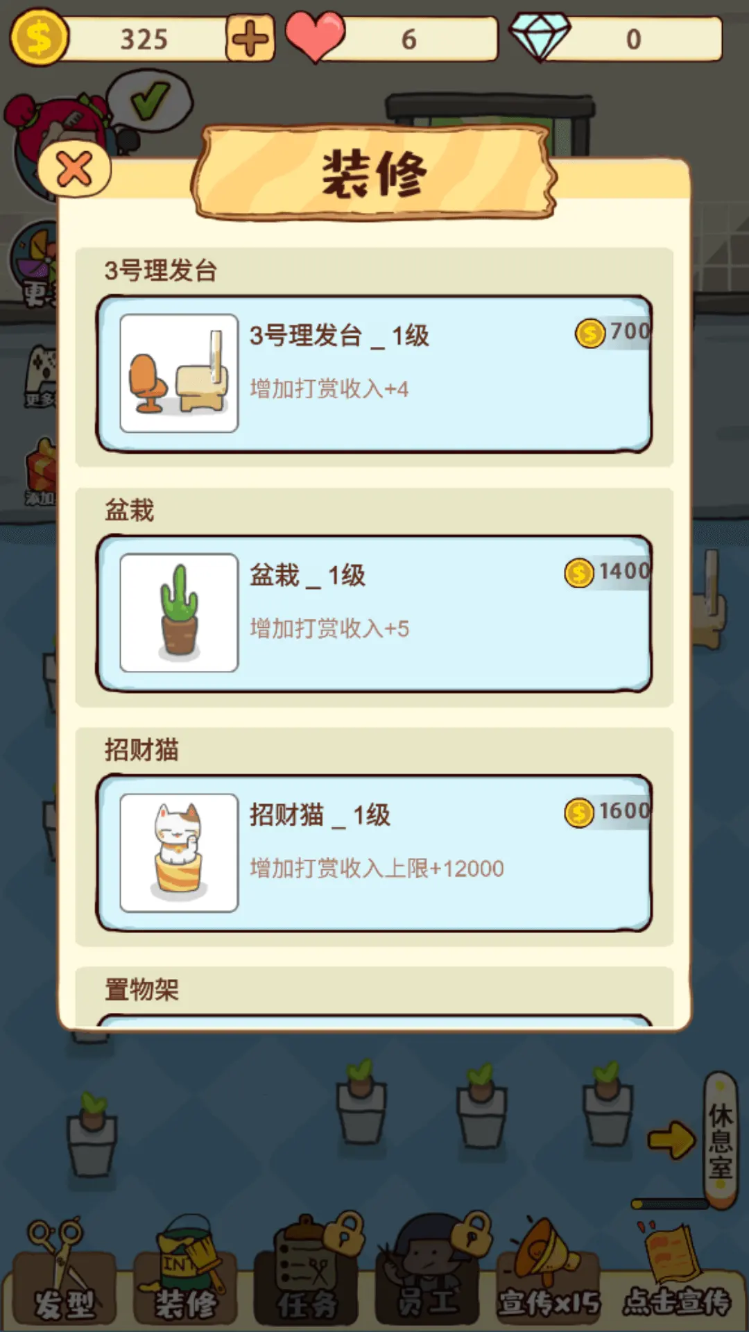 美发店大亨