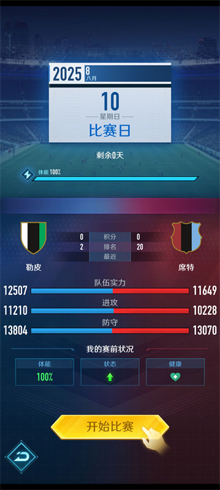 绿茵巅峰之路