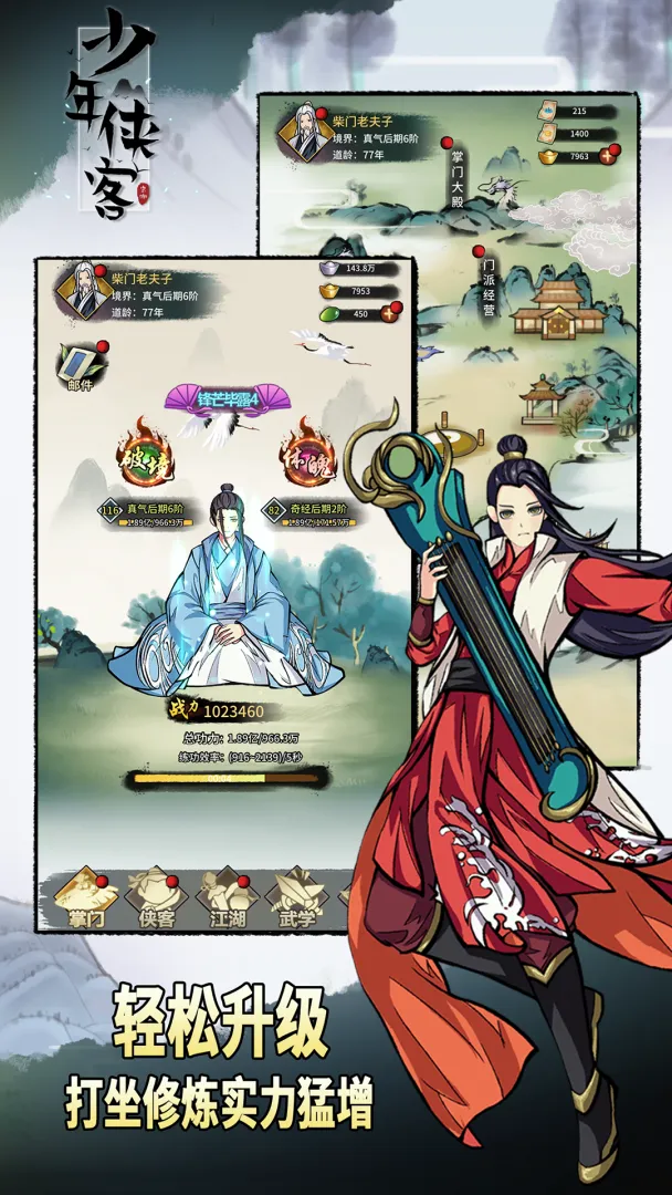 少年侠客汉化版