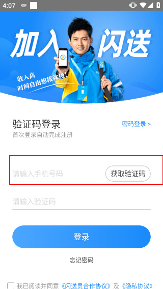 闪送员app