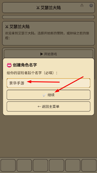 艾瑟兰大陆