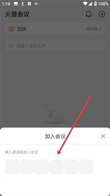 火苗会议