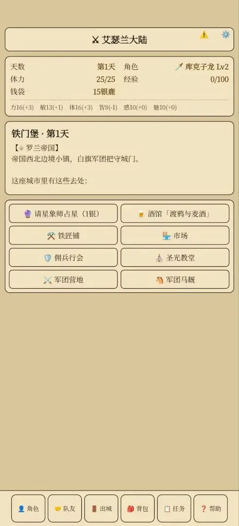 艾瑟兰大陆