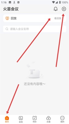 火苗会议
