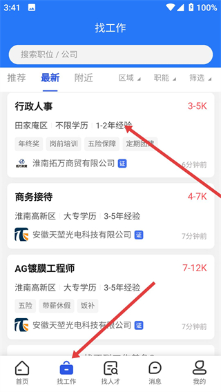 淮南人才网