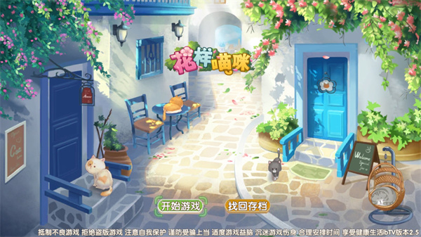 花样猫咪下载