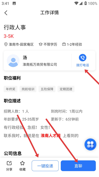 淮南人才网