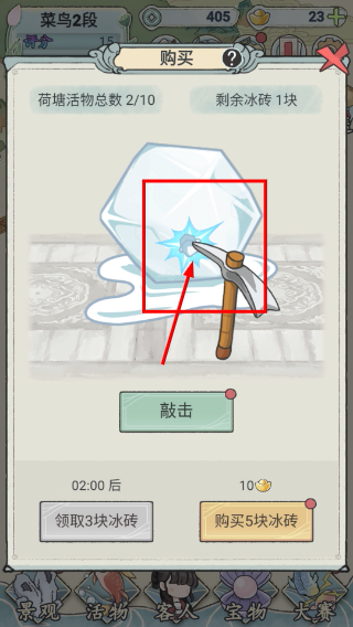荷塘争霸免广告