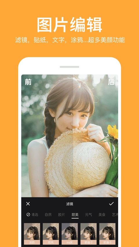 照片拼接编辑器