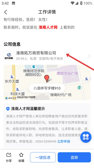 淮南人才网