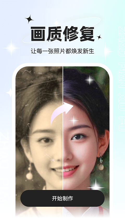 星语相机